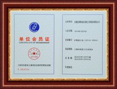 上海js06金沙登录入口单位会员证