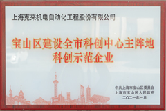 上海js06金沙登录入口建设全市科创中心主阵地科创示范企业