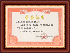 上海js06金沙登录入口2016年度平安示范单位